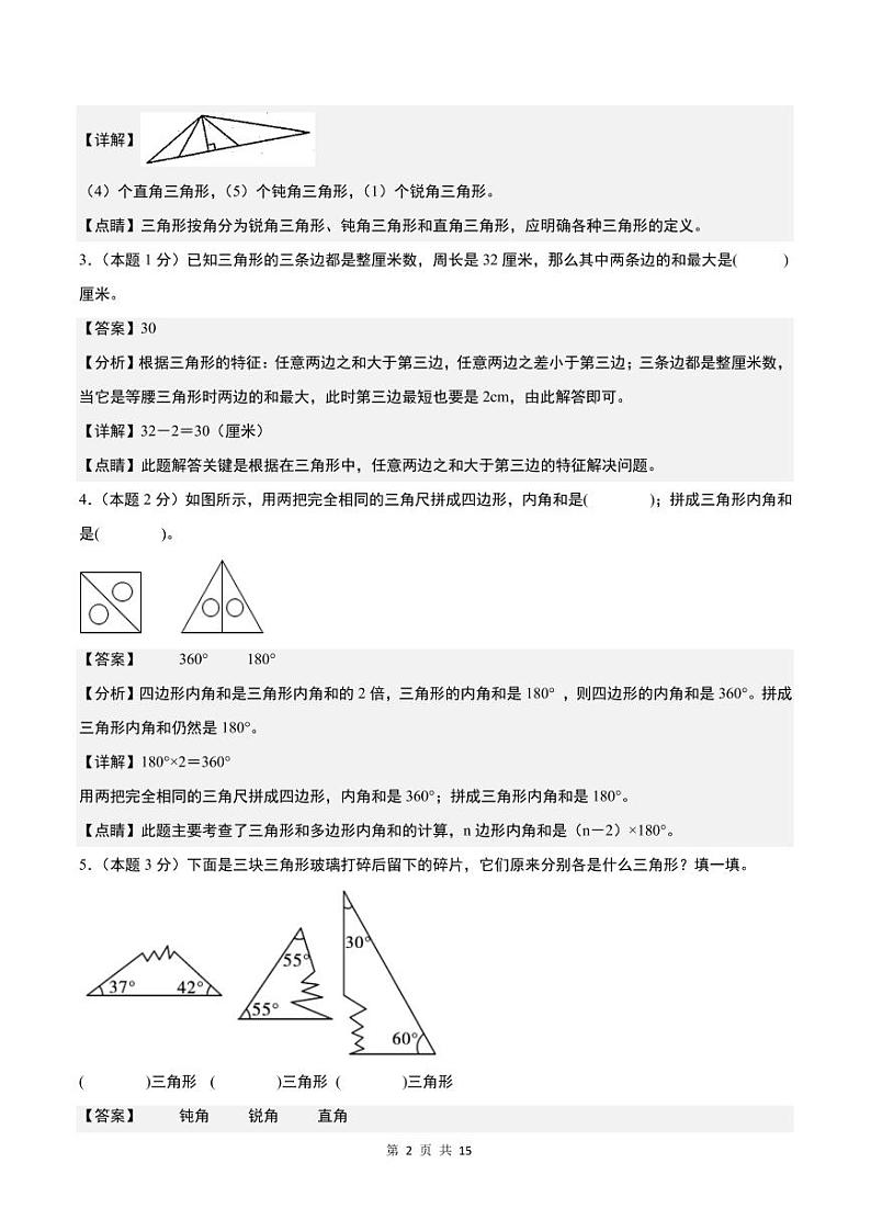 【原卷+解析】第二单元认识三角形和四边形检测卷（拓展卷）-2023-2024学年四年级数学下册 北师大版02