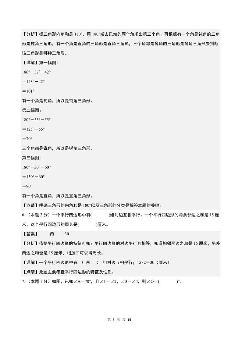 【原卷+解析】第二单元认识三角形和四边形检测卷（拓展卷）-2023-2024学年四年级数学下册 北师大版03