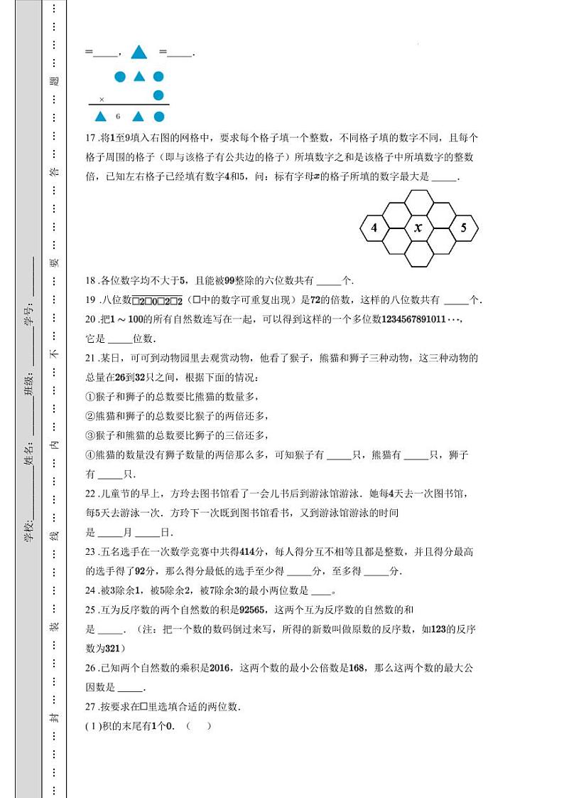 2024年希望杯六年级竞赛数学试卷培训题+答案第2页