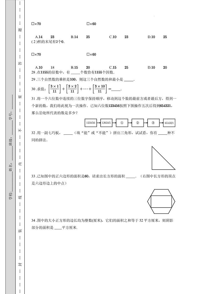 2024年希望杯六年级竞赛数学试卷培训题+答案第3页