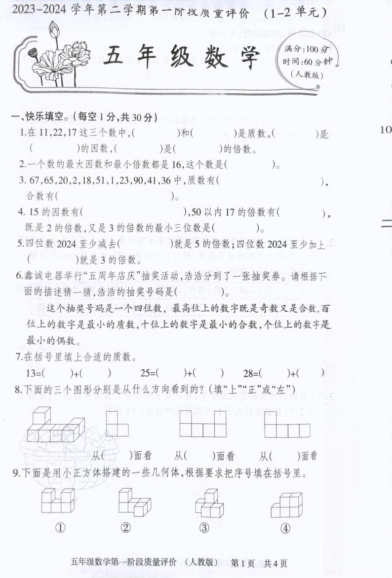 河北省石家庄市赵县兴华学校2023-2024学年五年级下学期3月月考数学试题01