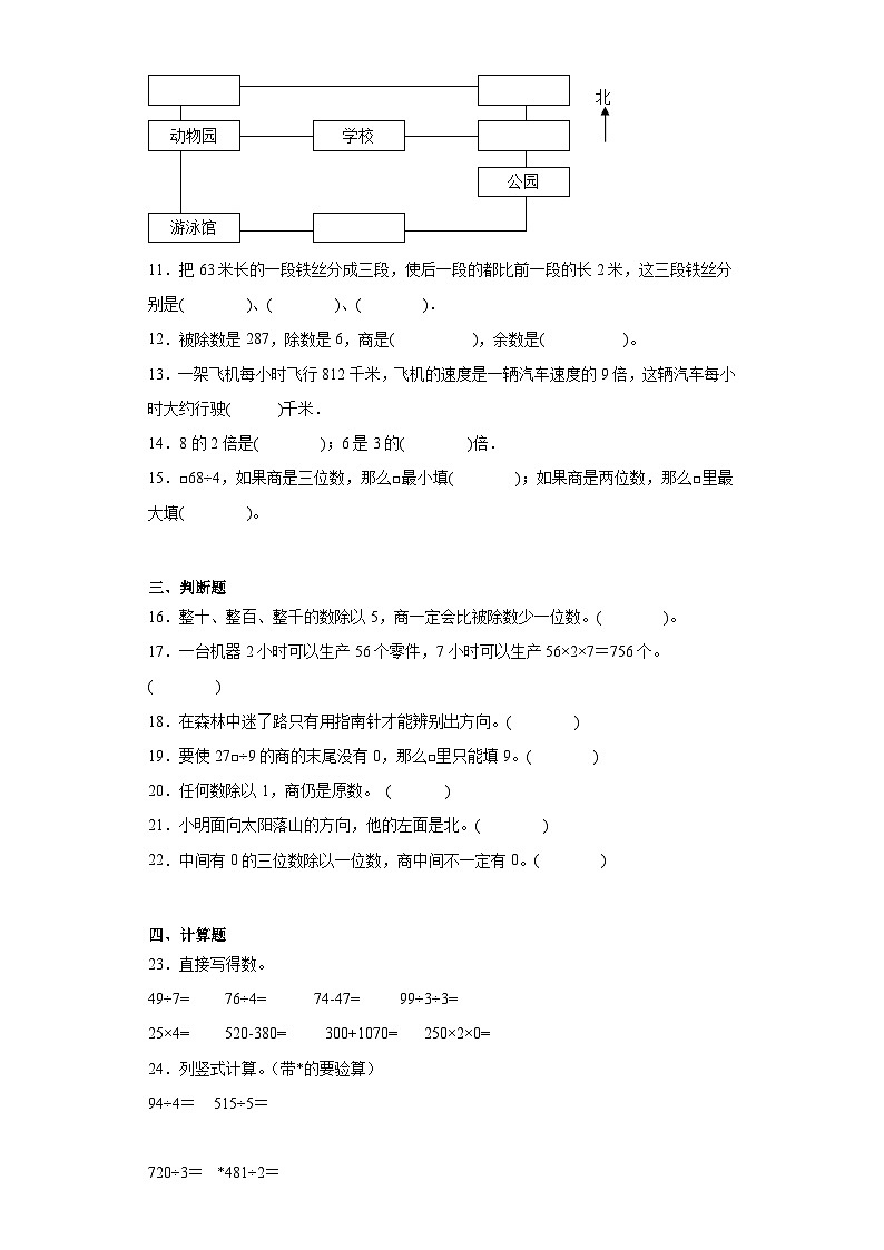 第一二单元月考试题-2023-2024学年三年级数学下册人教版第2页