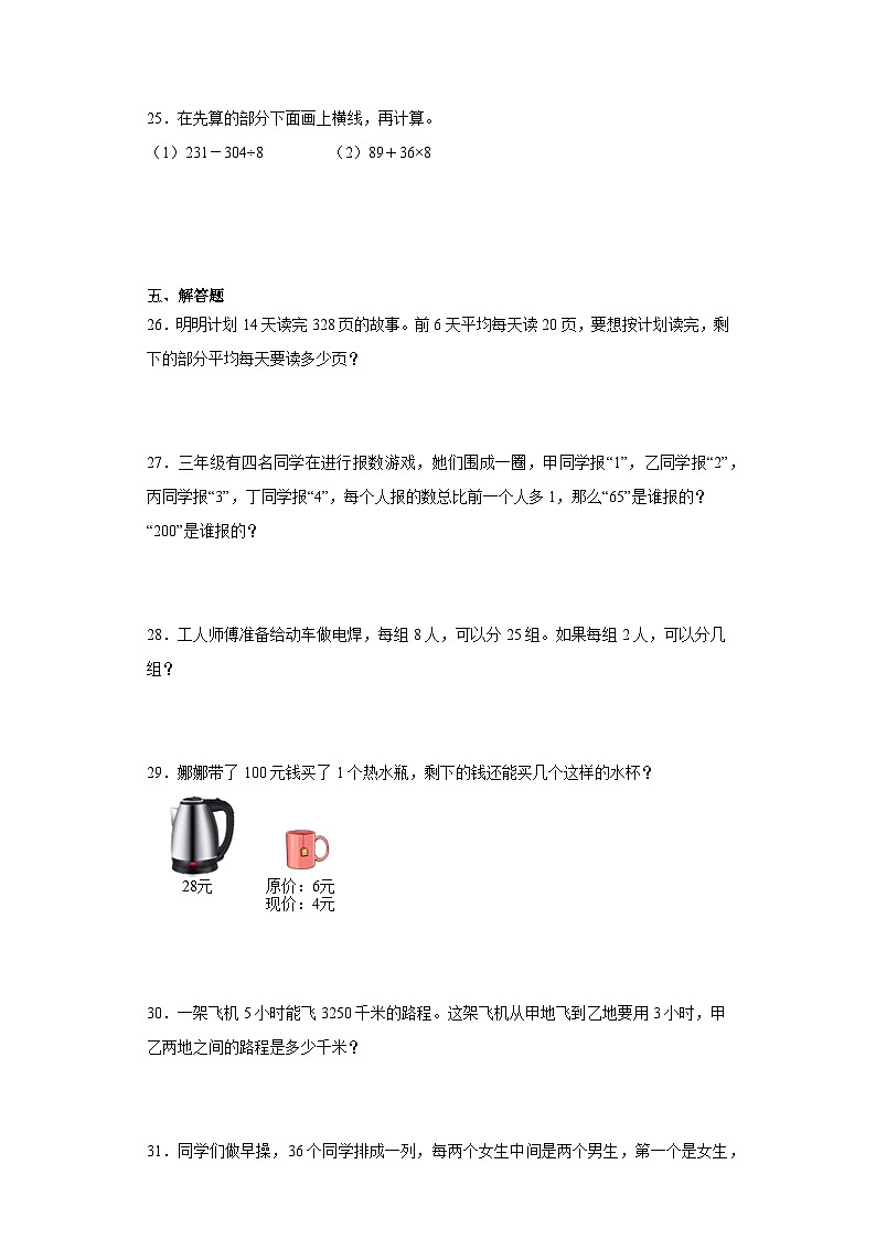 第一二单元月考试题-2023-2024学年三年级数学下册人教版第3页