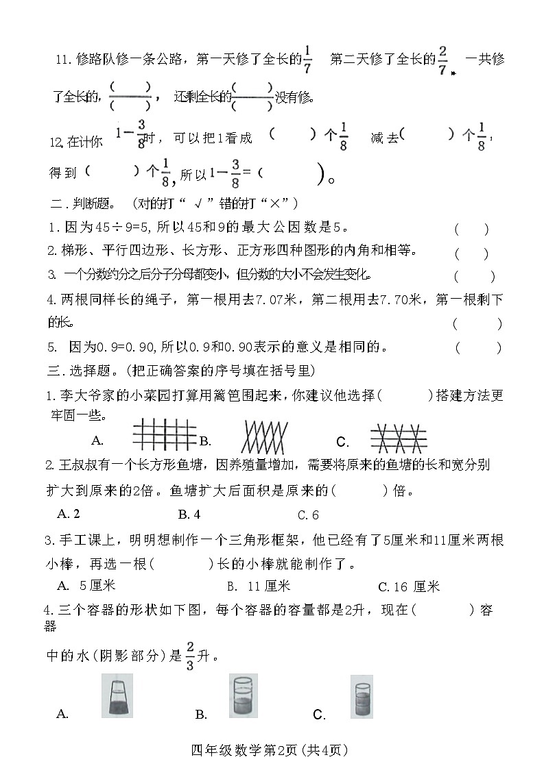 河北省唐山市滦南县2022-2023学年四年级数学下学期期末质量调研试卷第2页
