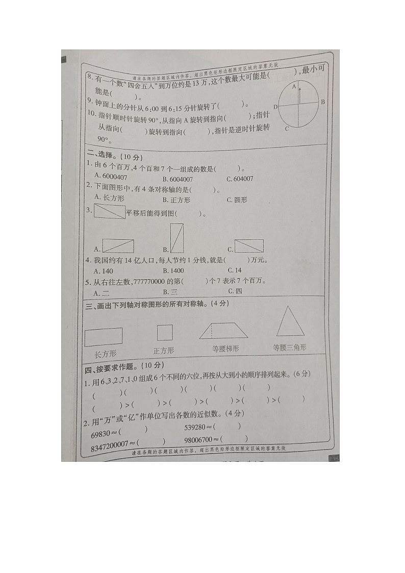河南省周口市鹿邑县任集中心校2021-2022学年四年级下学期第一次月考数学试卷02