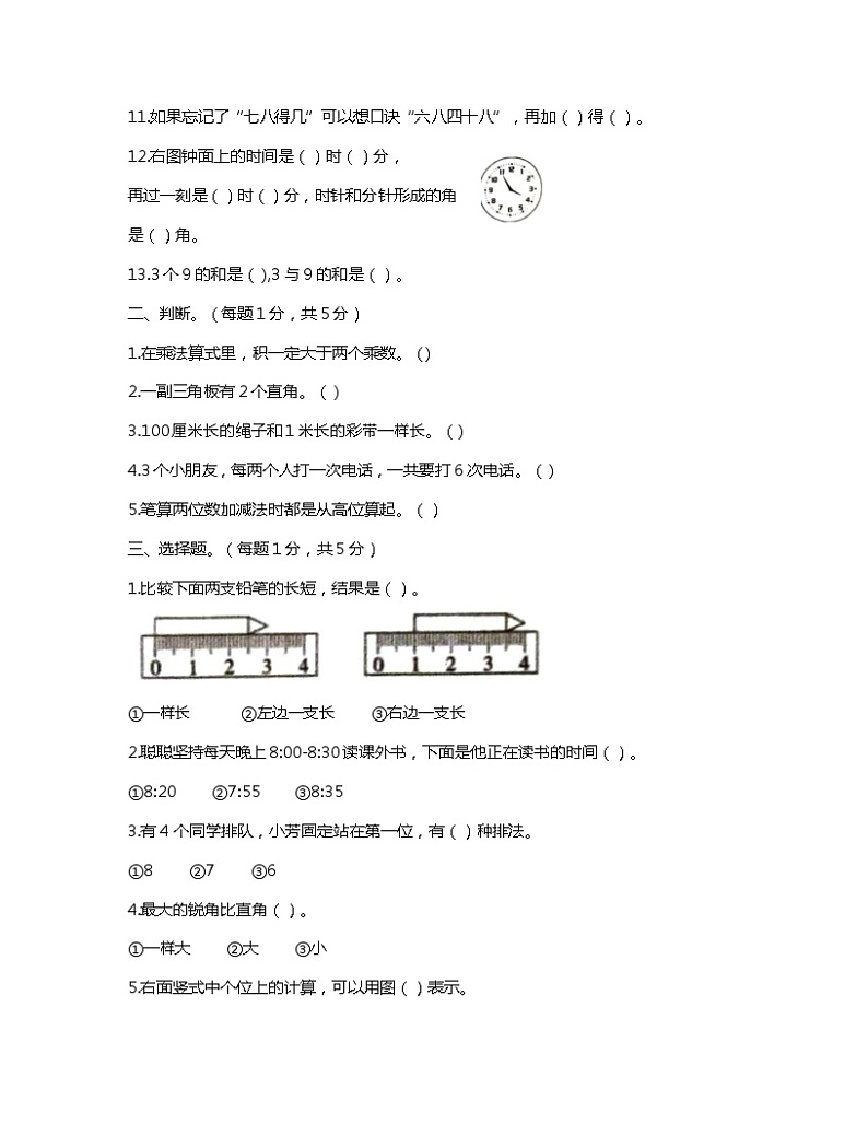 山东省菏泽市曹县2023-2024学年二年级上学期期末检测数学试题第2页