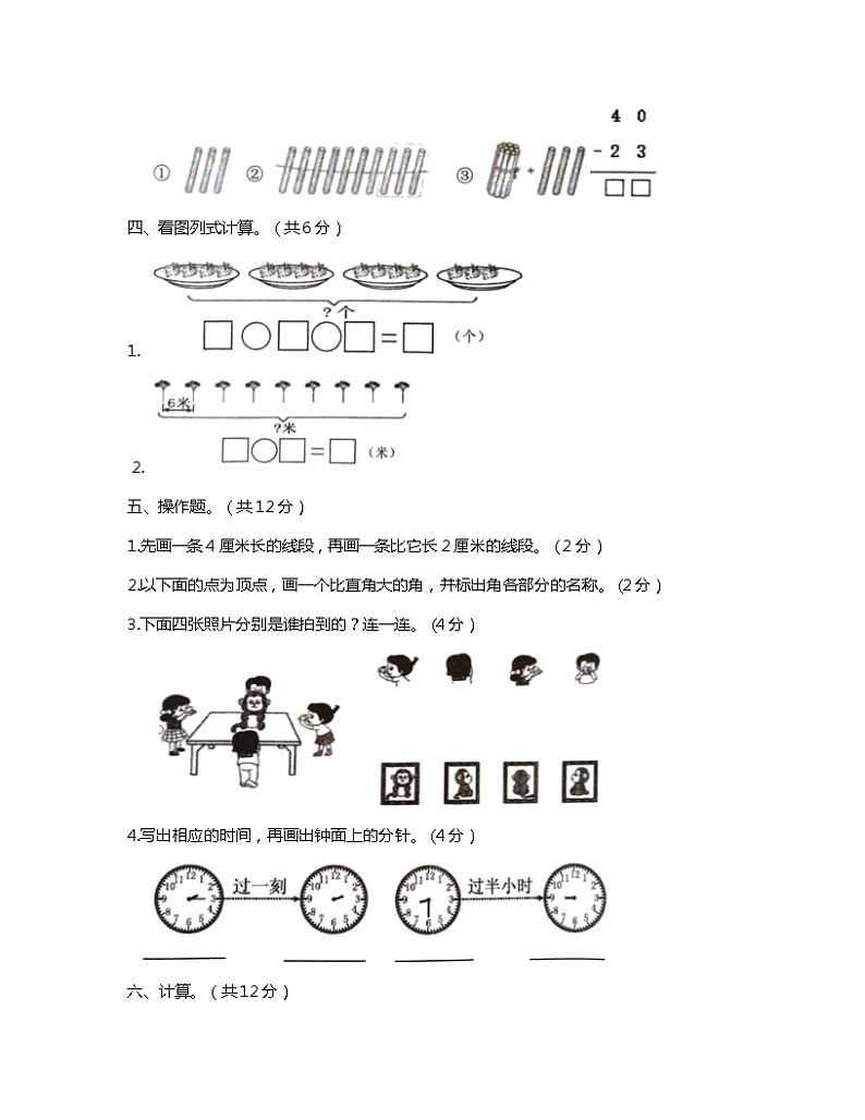 山东省菏泽市曹县2023-2024学年二年级上学期期末检测数学试题第3页