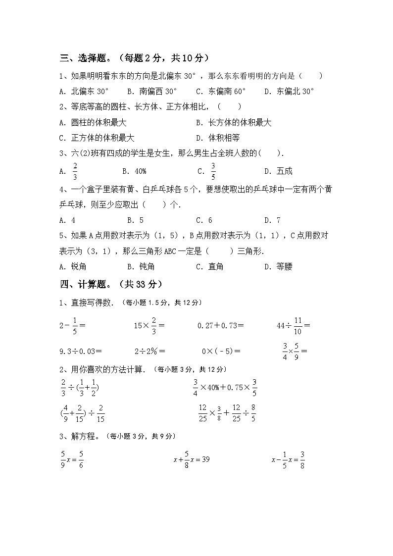 小升初复习（试题）-2023-2024学年六年级下册冀教版数学第2页