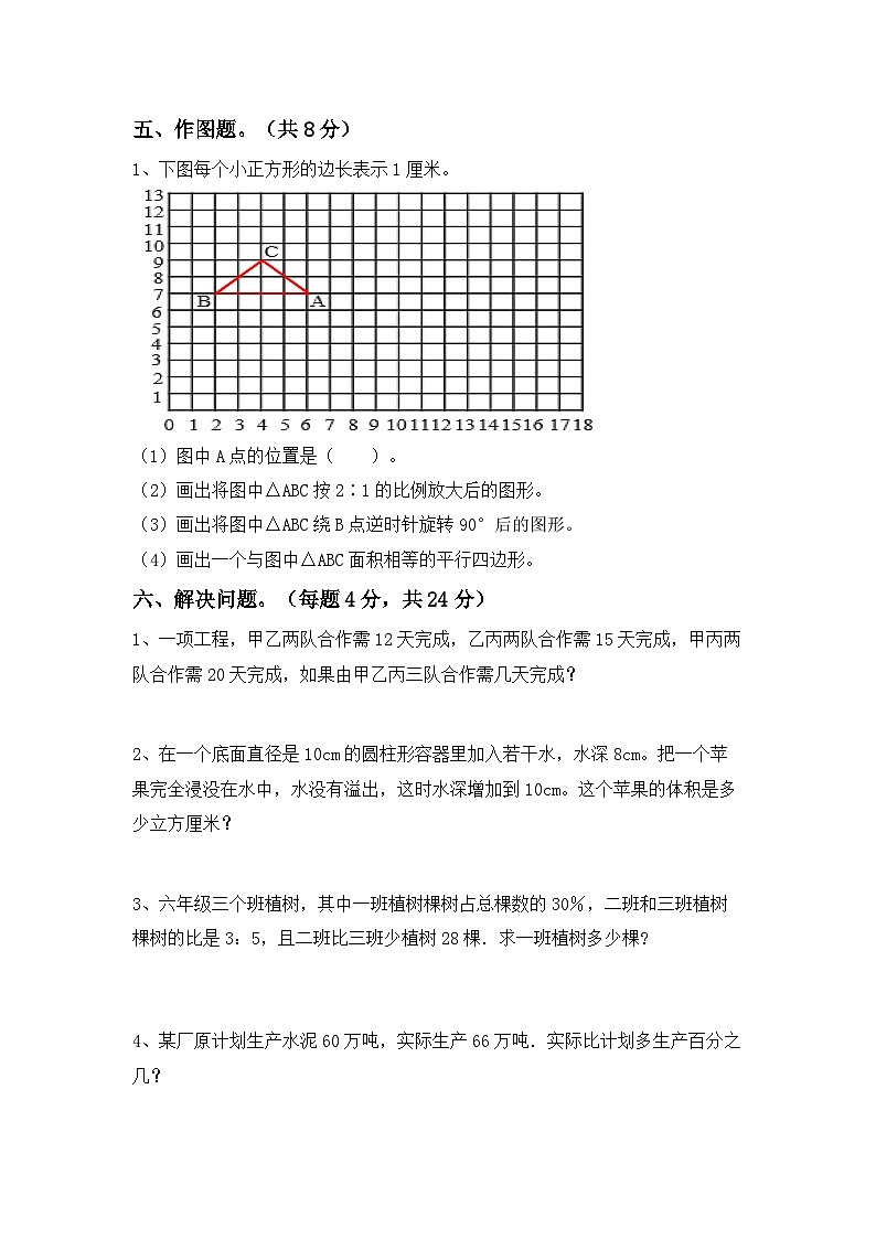 小升初复习（试题）-2023-2024学年六年级下册冀教版数学第3页