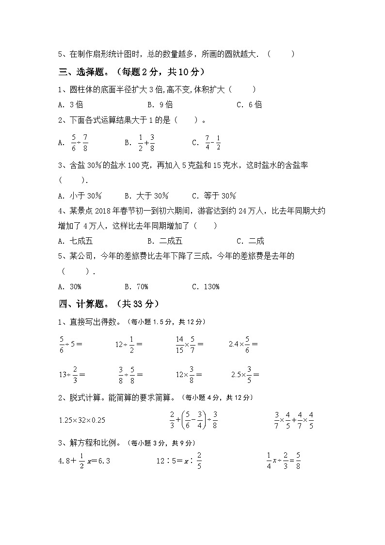 小升初复习（试题）-2023-2024学年六年级下册苏教版数学第2页