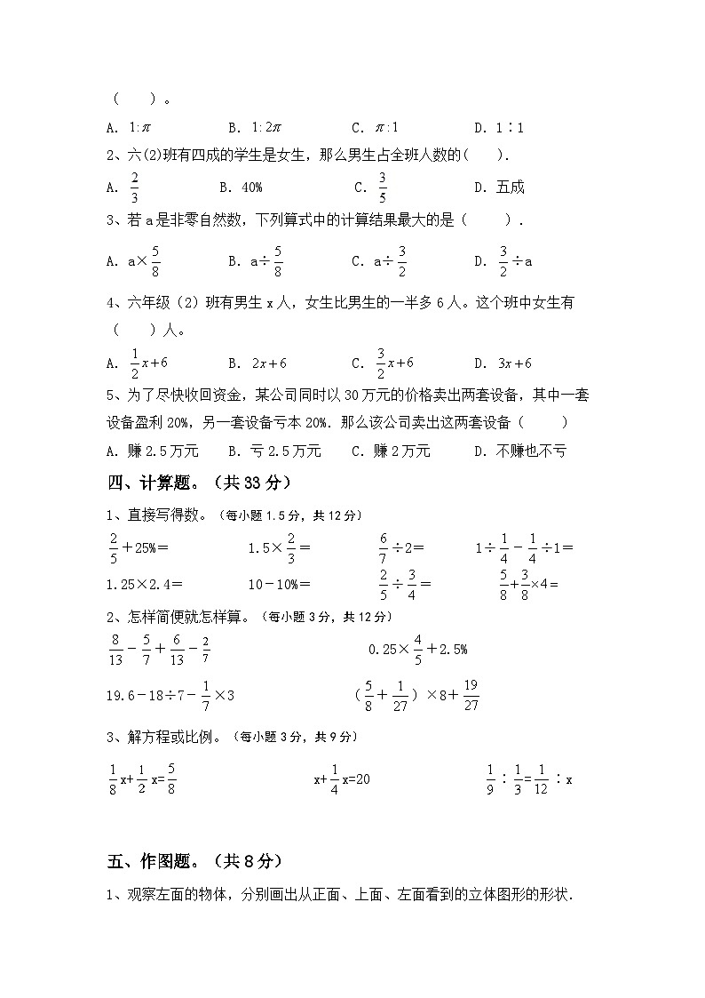 小升初综合复习（试题）-2023-2024学年六年级下册西师大版数学第2页