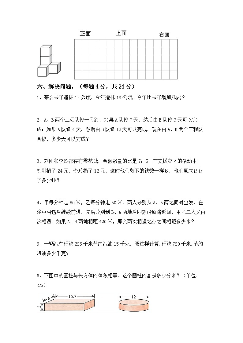小升初综合复习（试题）-2023-2024学年六年级下册西师大版数学第3页