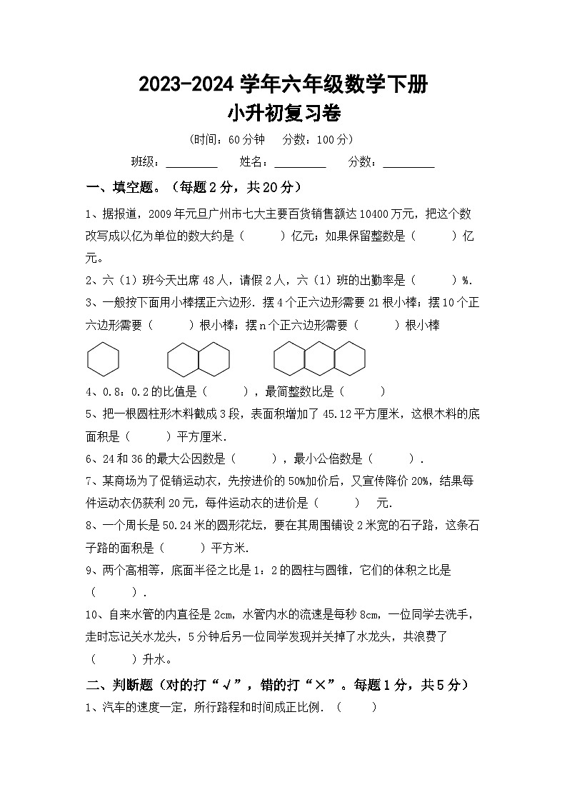 小升初综合复习+（试题）-2023-2024学年六年级下册北师大版数学第1页