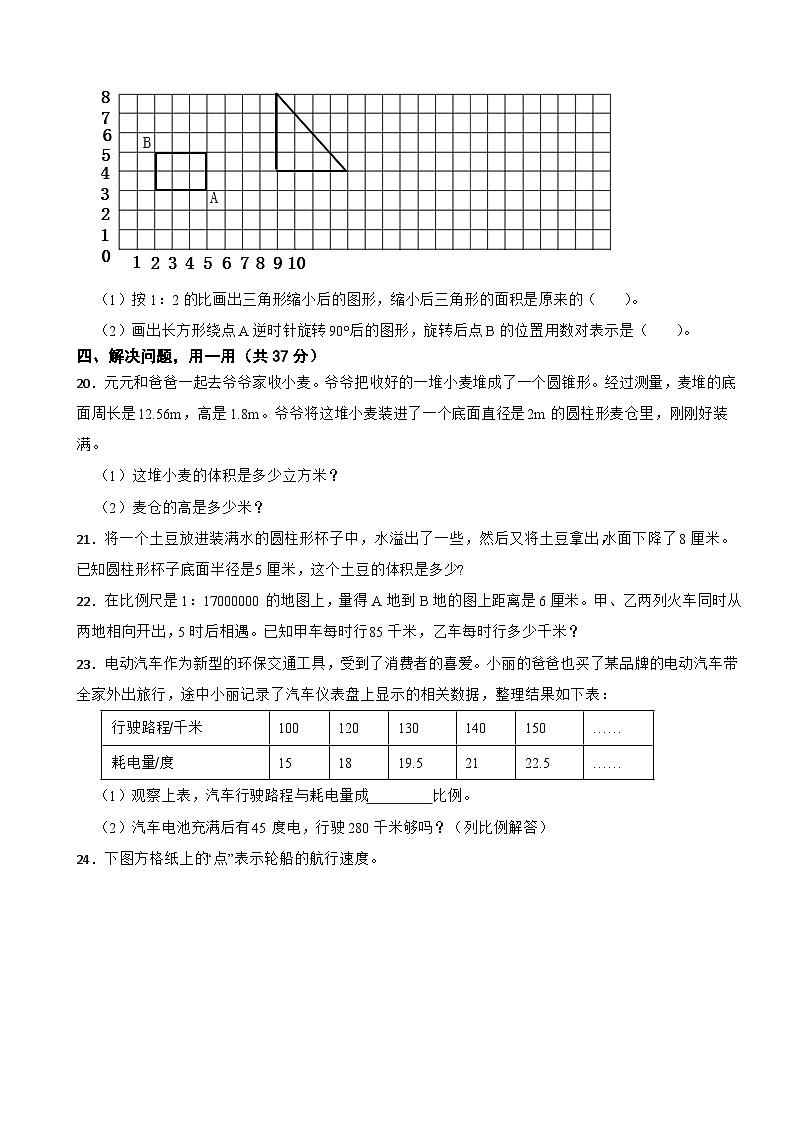 广东省深圳市龙华区2020-2021学年六年级下学期数学期中试卷第3页