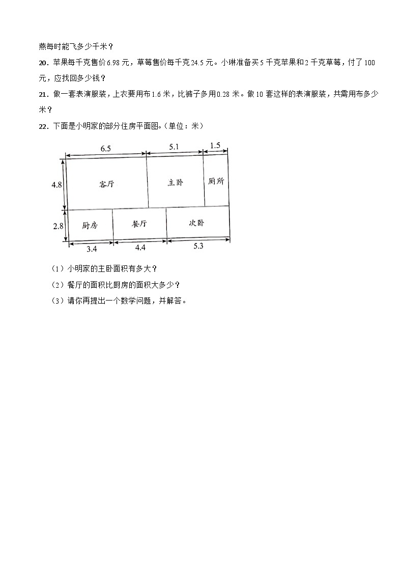 广东省深圳市龙华区2020-2021学年四年级下学期数学期中试卷03