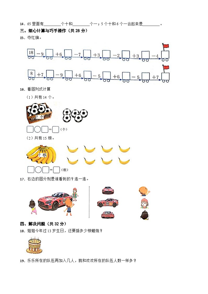 广东省深圳市龙华区2020-2021学年一年级下学期数学期中试卷第3页