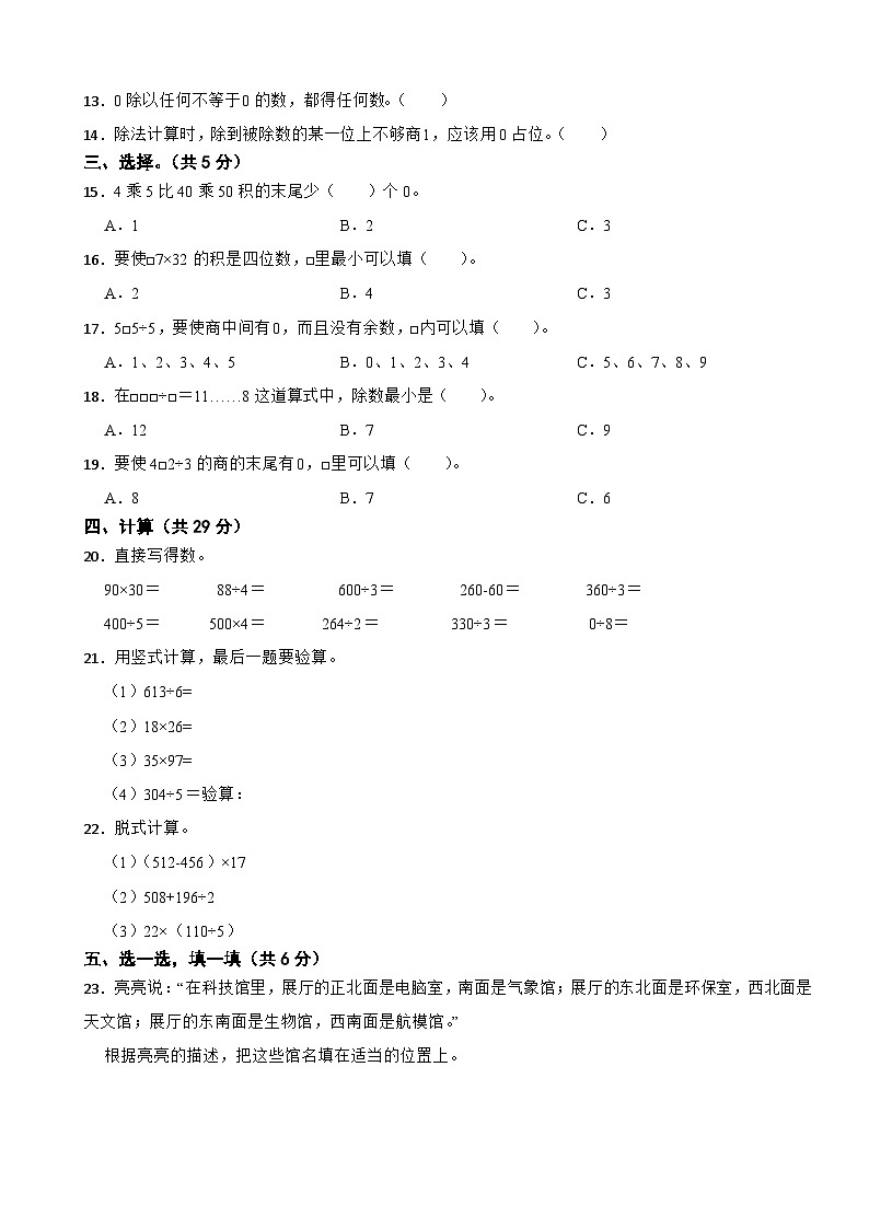 河北省秦皇岛市昌黎县靖安学区2020-2021学年三年级下学期数学期中试卷第2页