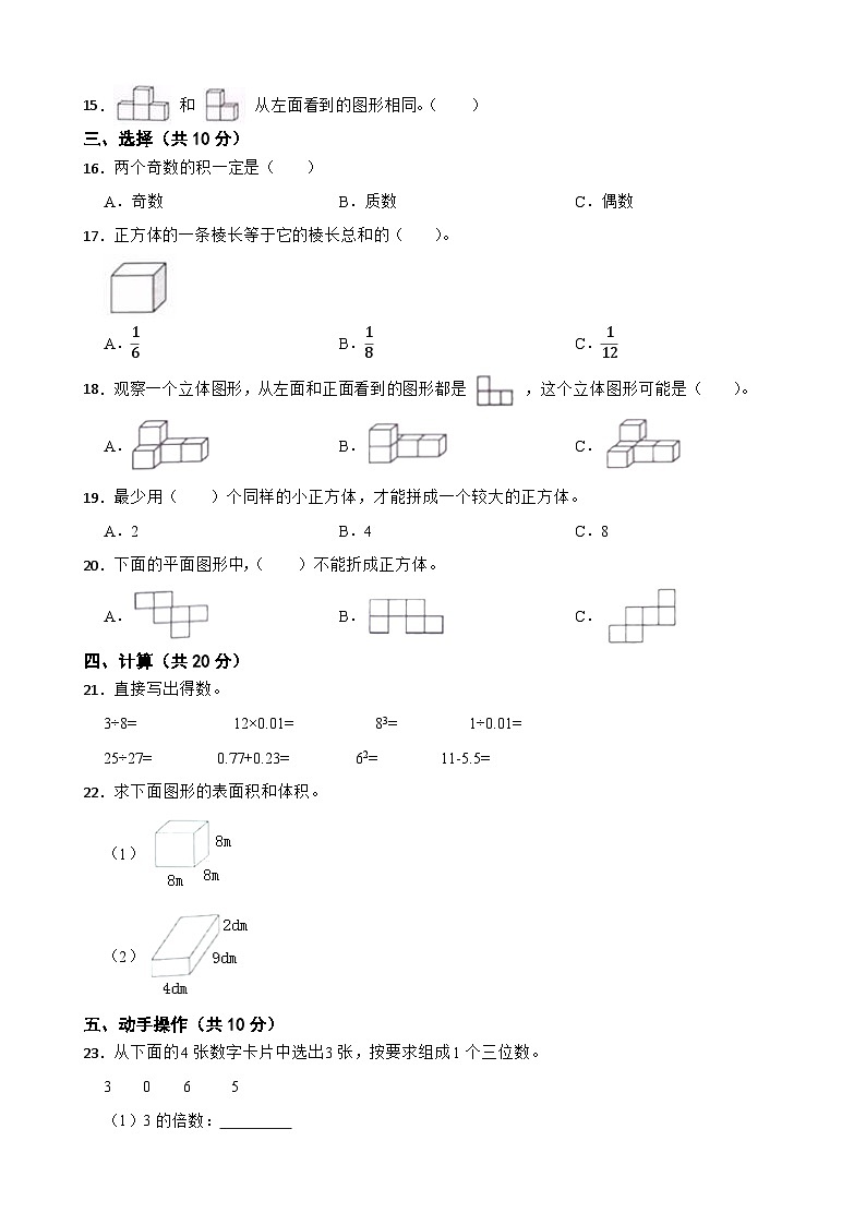 广西南宁市良庆区2020-2021学年五年级下学期数学期中试卷第2页