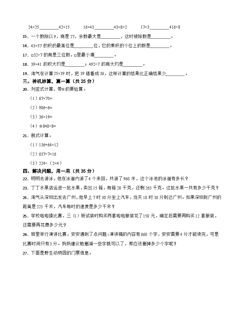 广东省深圳市龙华区2020-2021学年三年级下学期数学期中试卷第2页