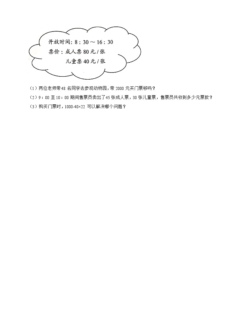 广东省深圳市龙华区2020-2021学年三年级下学期数学期中试卷第3页