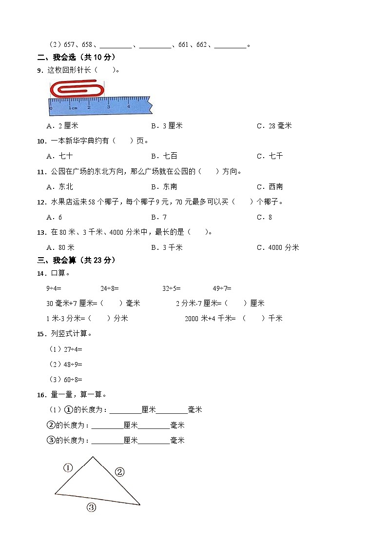 广东省深圳市龙华区2020-2021学年二年级下学期数学期中试卷第2页