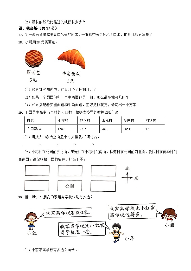 广东省深圳市龙华区2020-2021学年二年级下学期数学期中试卷第3页