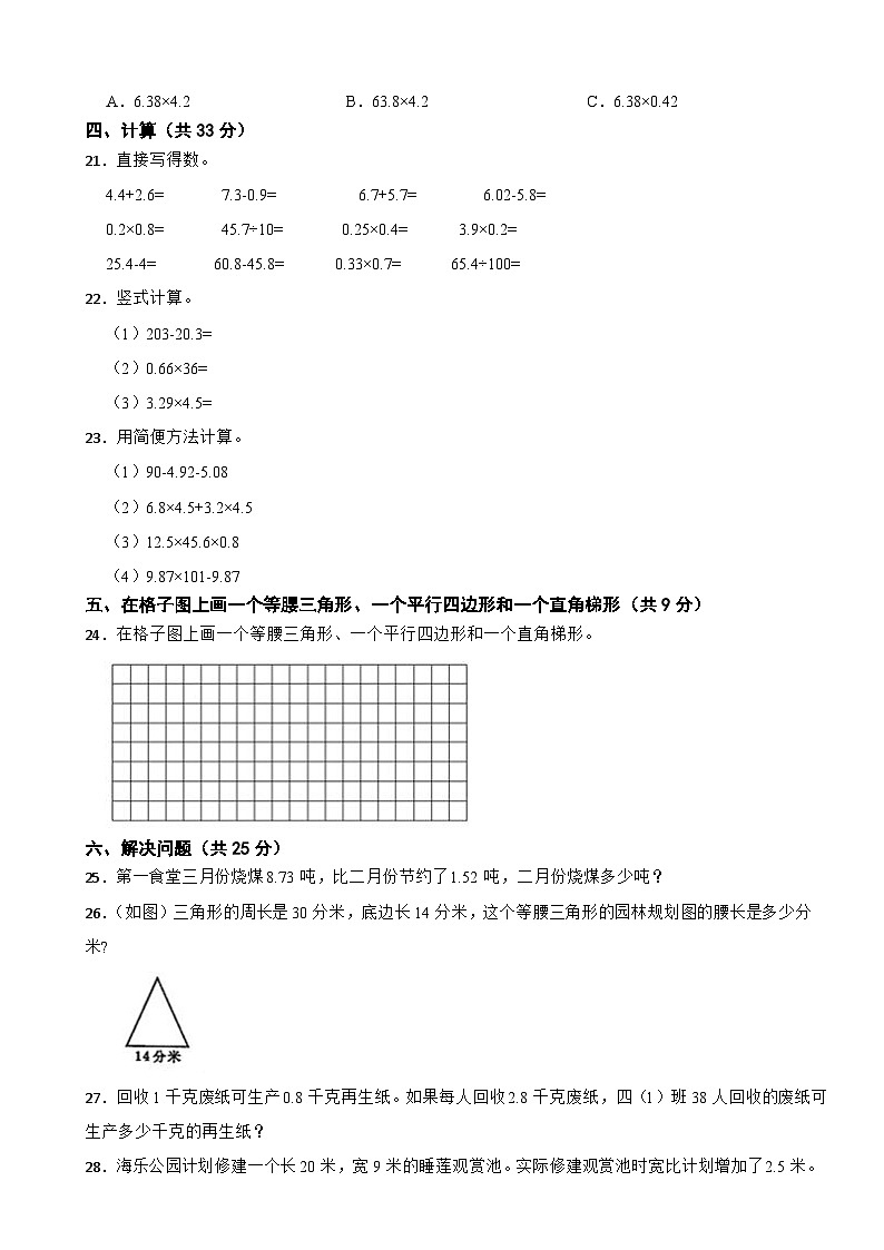 广东省惠州市惠阳区2020-2021学年四年级下学期数学期中试卷02