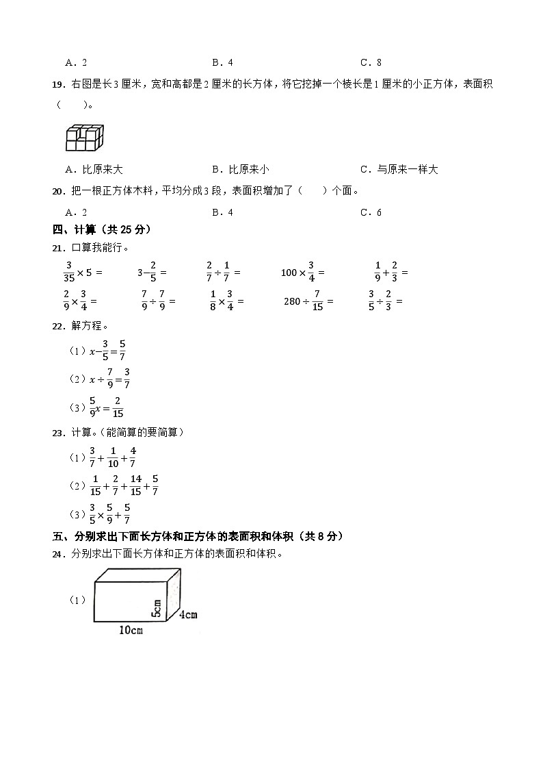 广东省惠州市惠阳区2020-2021学年五年级下学期数学期中试卷02