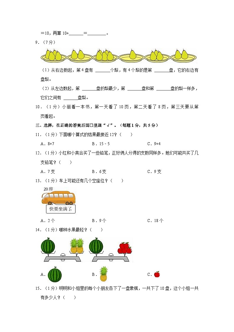 2023-2024学年河南省洛阳市偃师区一年级（上）期末数学试卷02