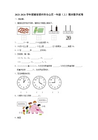 2023-2024学年福建省福州市仓山区一年级（上）期末数学试卷