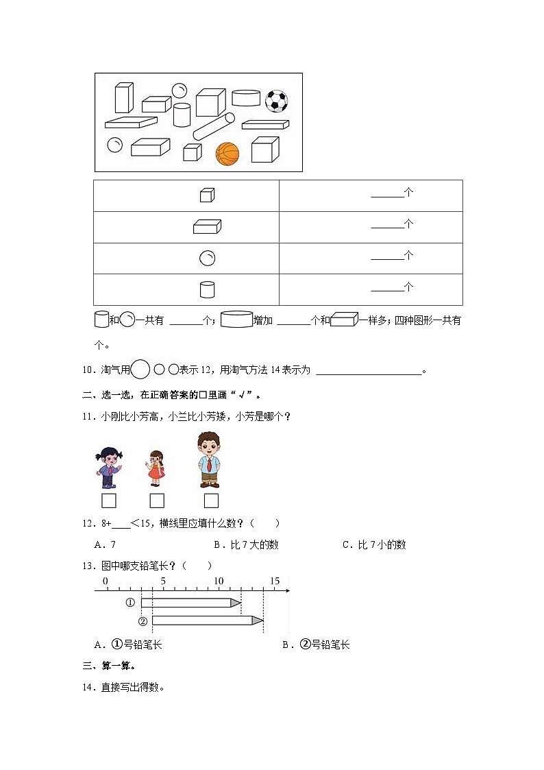 2023-2024学年福建省福州市仓山区一年级（上）期末数学试卷第2页