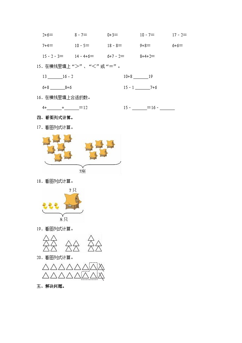 2023-2024学年福建省福州市仓山区一年级（上）期末数学试卷第3页