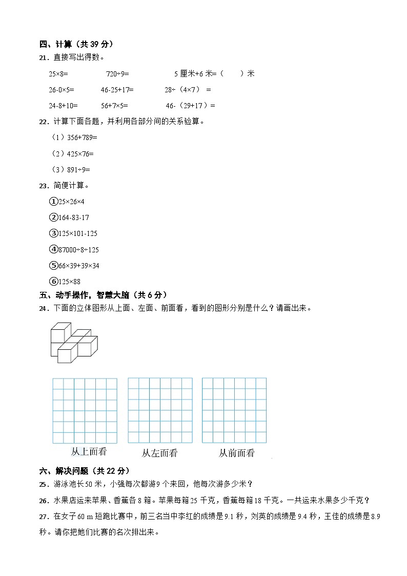 吉林省白城市通榆县第一大学区2020-2021学年四年级下学期数学期中试卷02
