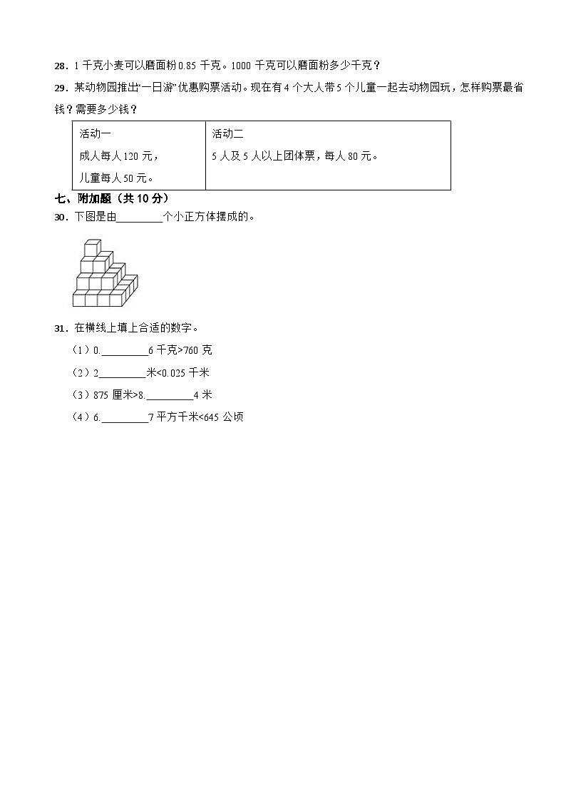 吉林省白城市通榆县第一大学区2020-2021学年四年级下学期数学期中试卷03