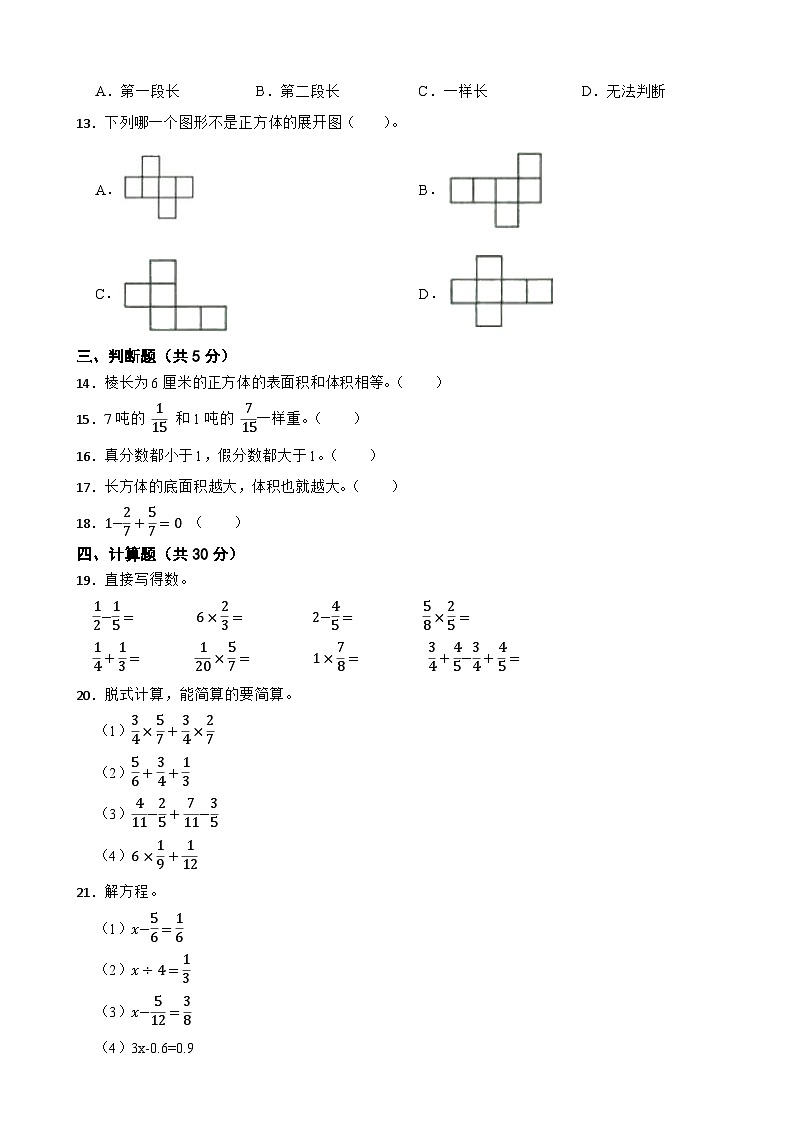 安徽省阜阳市颍上县2020-2021学年五年级下学期数学期中试卷02