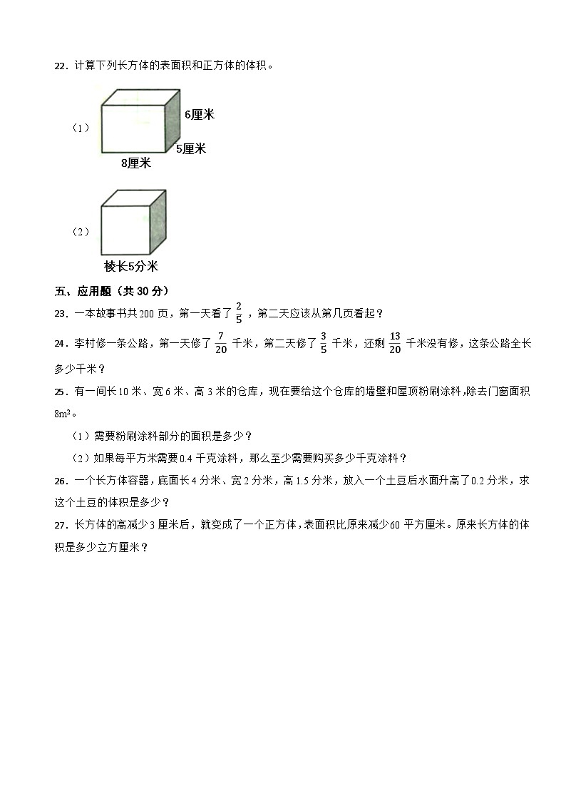 安徽省阜阳市颍上县2020-2021学年五年级下学期数学期中试卷03