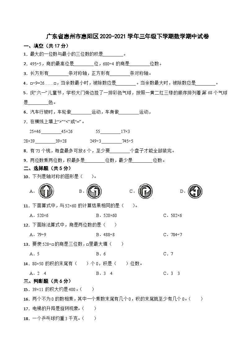广东省惠州市惠阳区2020-2021学年三年级下学期数学期中试卷01