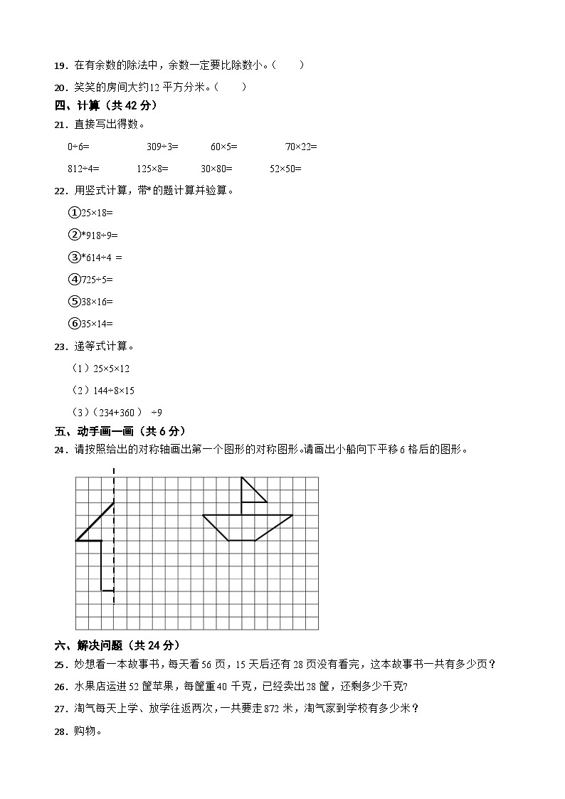 广东省惠州市惠阳区2020-2021学年三年级下学期数学期中试卷02