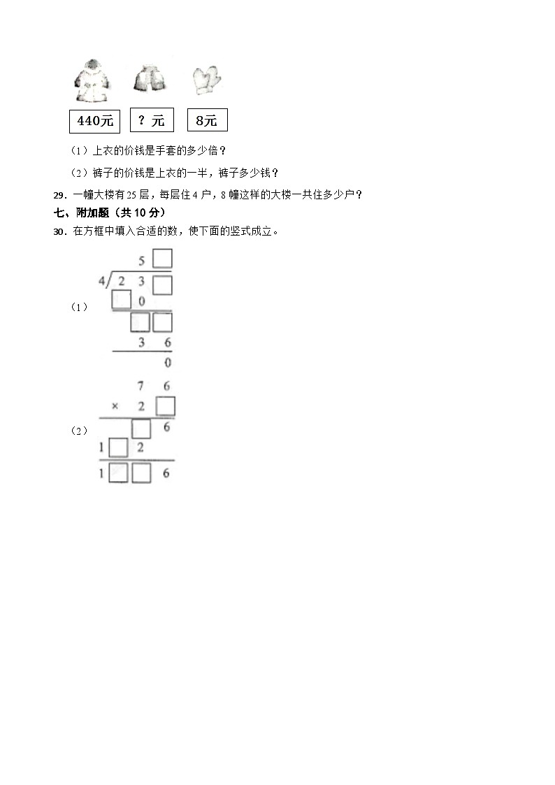 广东省惠州市惠阳区2020-2021学年三年级下学期数学期中试卷03