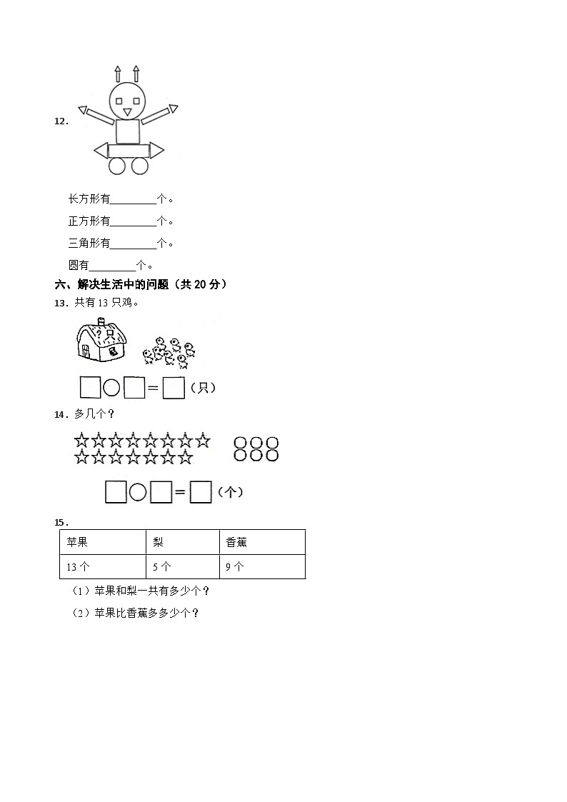 广东省惠州市惠阳区2020-2021学年一年级下学期数学期中试卷02