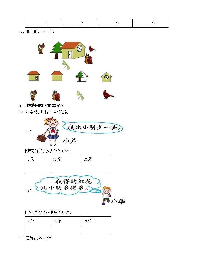 广东省韶关市新丰县2020-2021学年一年级下册数学期中试卷第3页