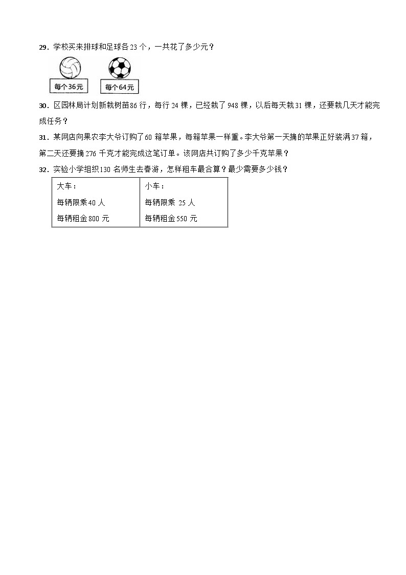 河北省邯郸市曲周县2020-2021学年四年级下学期数学期中试卷第3页