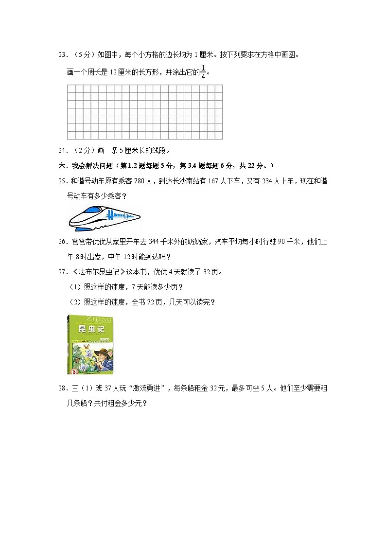 2023-2024学年湖南省长沙市市区多校联考三年级（上）期末数学试卷03