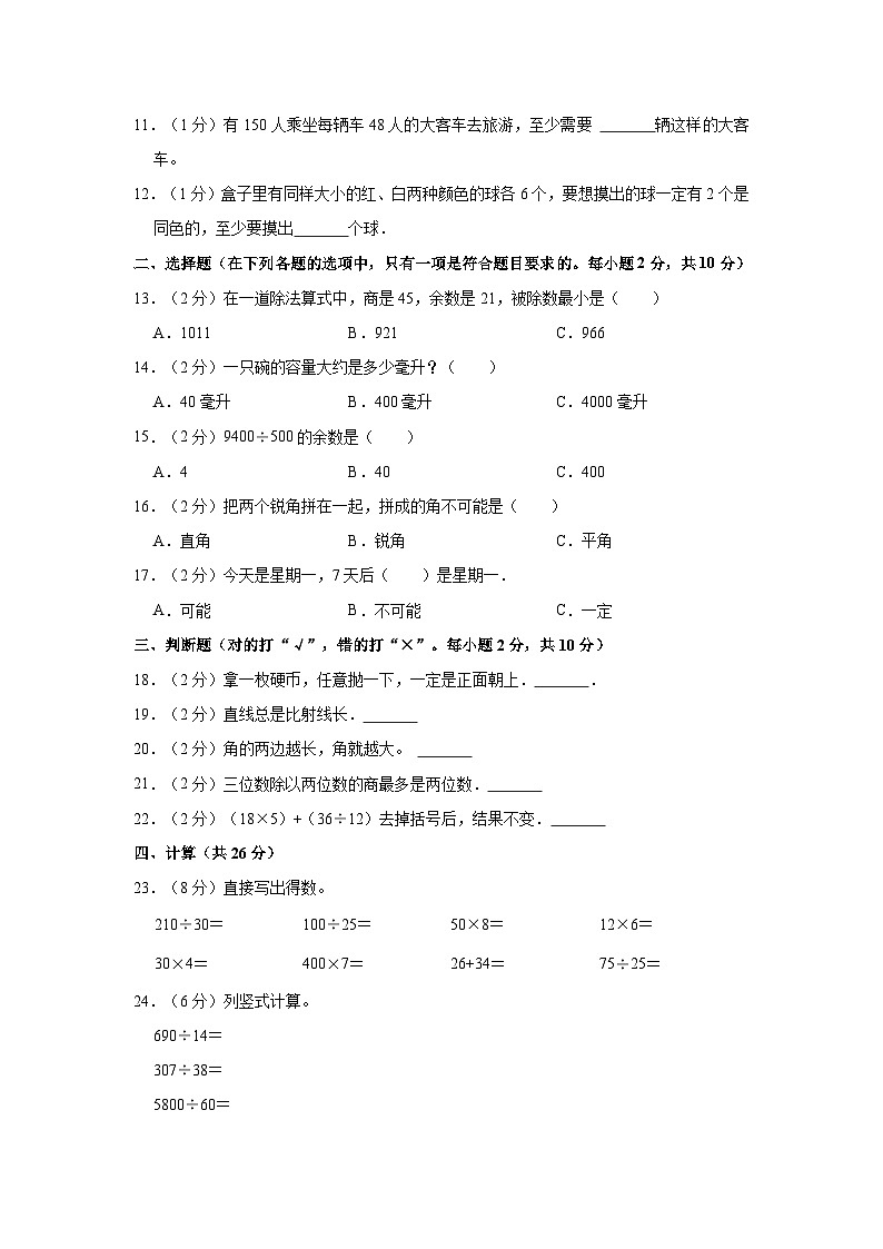 2023-2024学年湖南省邵阳市新宁县乡镇学校联考四年级（上）期末数学试卷02