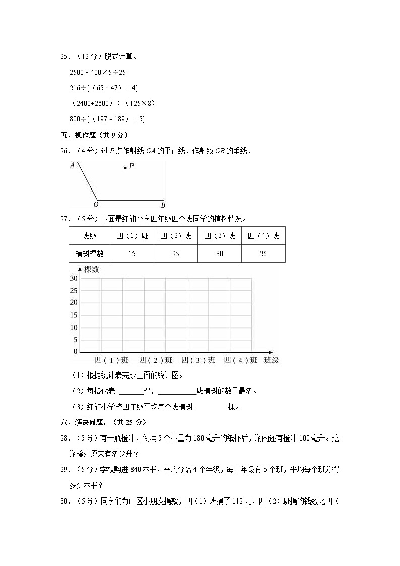 2023-2024学年湖南省邵阳市新宁县乡镇学校联考四年级（上）期末数学试卷03