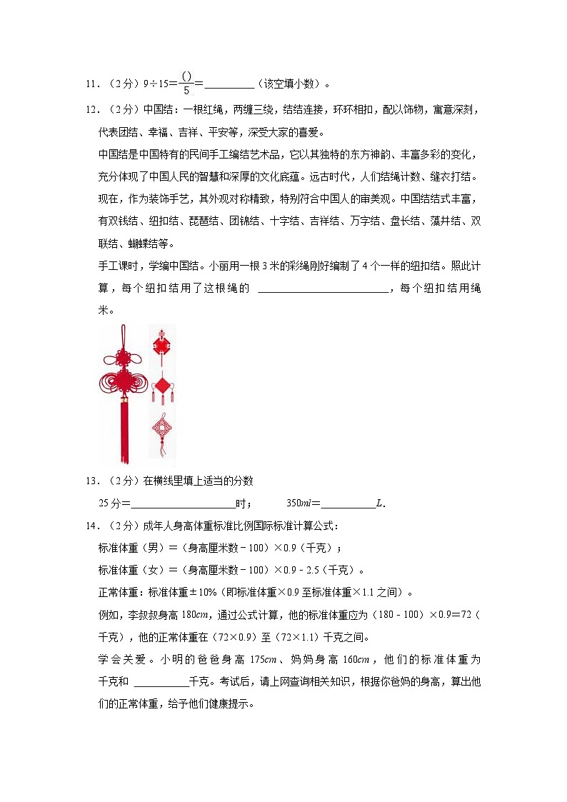 2022-2023学年四川省宜宾市叙州区五年级（下）期末数学试卷第2页