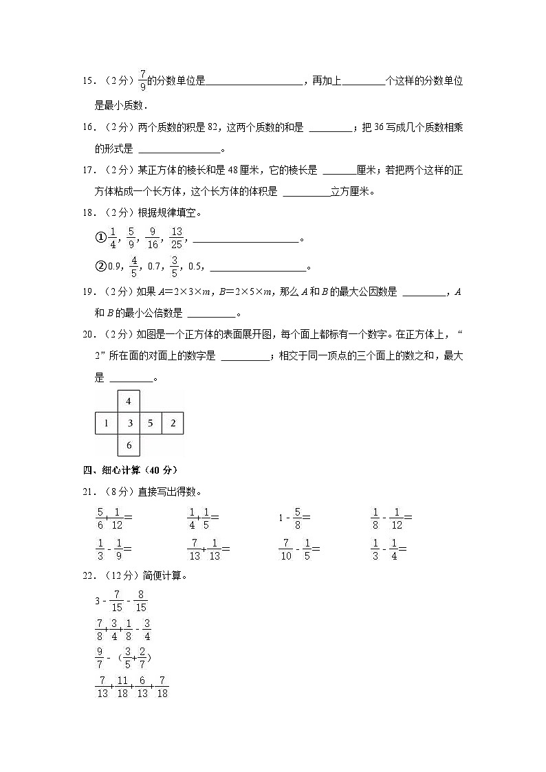 2022-2023学年四川省宜宾市叙州区五年级（下）期末数学试卷第3页