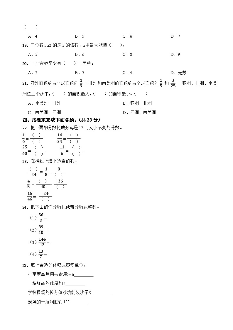 河北省唐山市古冶区2020-2021学年五年级下学期数学期中试卷第2页