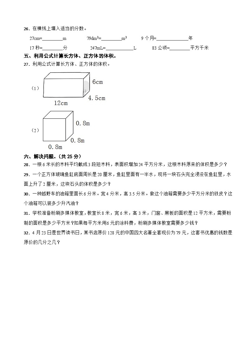 河北省唐山市古冶区2020-2021学年五年级下学期数学期中试卷第3页