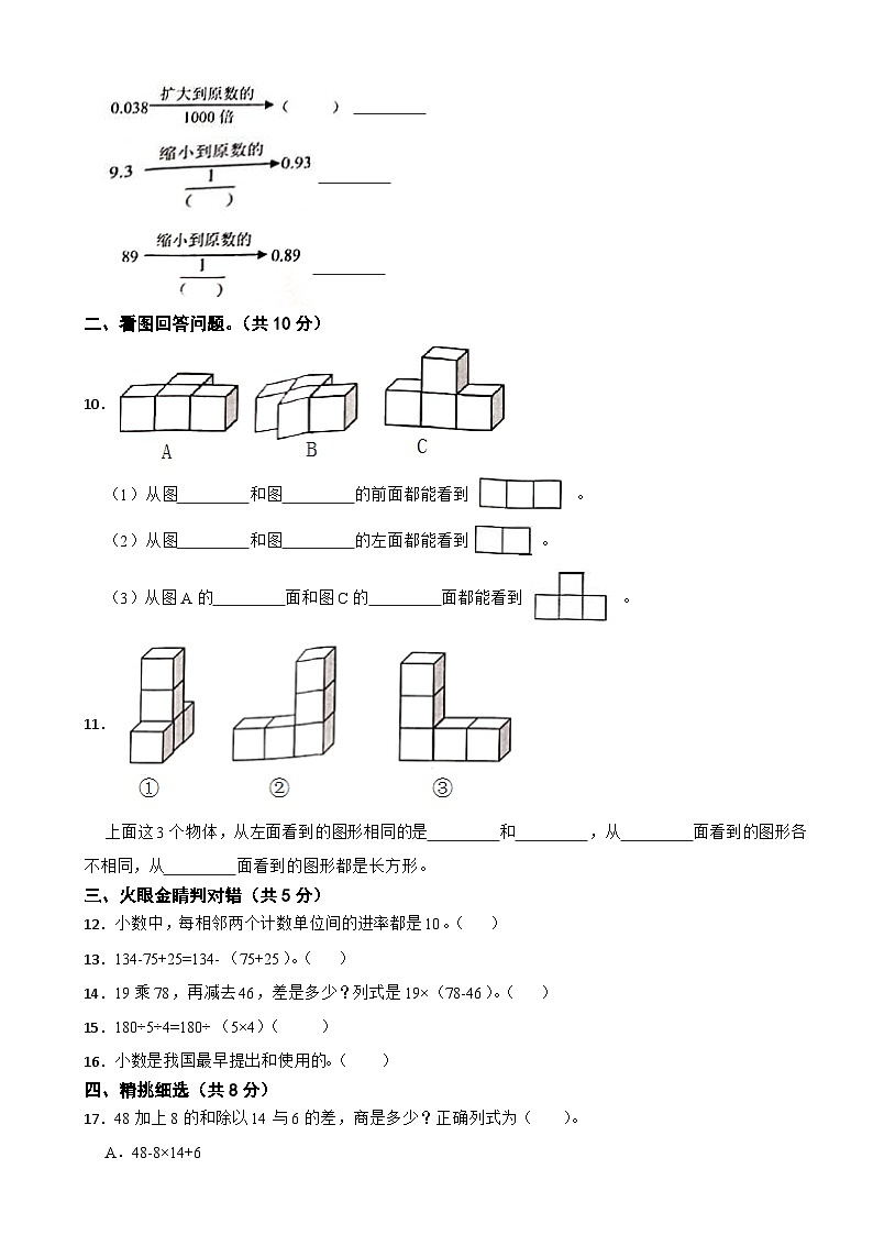 山东省菏泽市开发区2020-2021学年四年级下学期数学期中试卷第2页